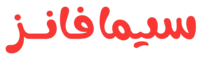 سيما لايت - سيما فانز | افلام اون لاين