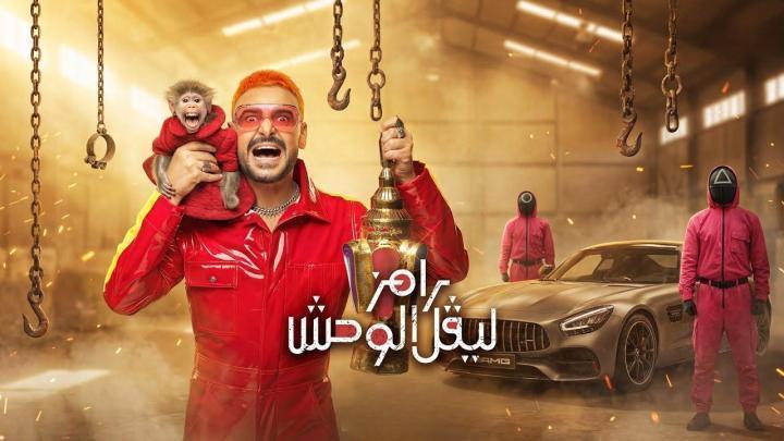 برنامج رامز ليفل الوحش الحلقة 29 التاسعة والعشرون