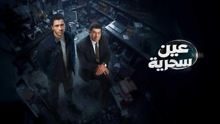مسلسل عين سحرية الحلقة 2 الثانية