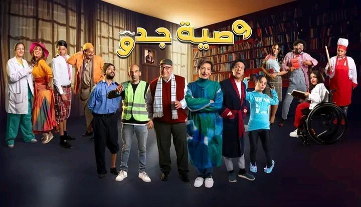مسلسل وصية جدو الحلقة 4 الرابعة