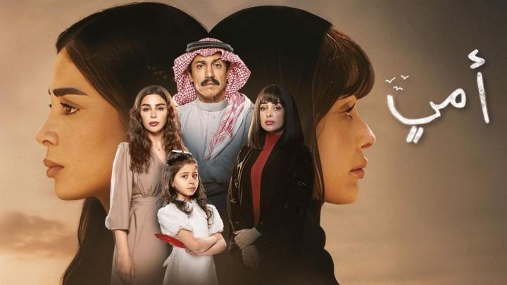 مسلسل أمي الحلقة 46 السادسة والاربعون