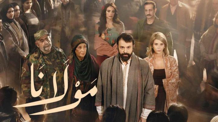 مسلسل مولانا الحلقة 30 الثلاثون والاخيرة