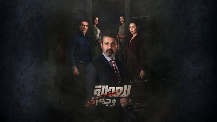 مسلسل للعدالة وجه اخر الحلقة 3 الثالثة